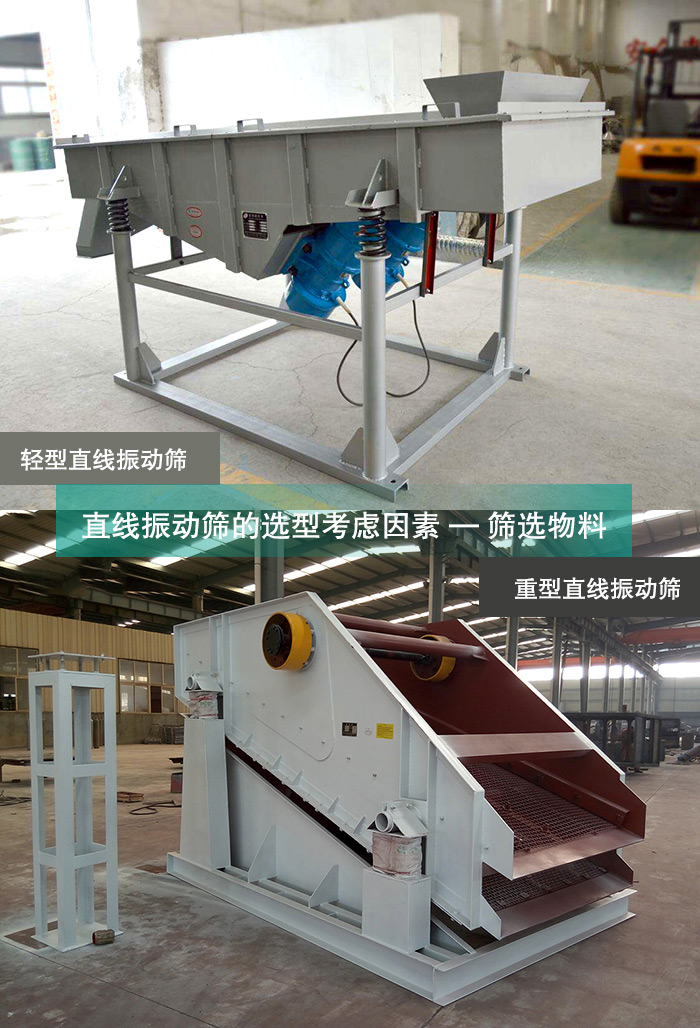 直線振動(dòng)篩篩選物料 直線振動(dòng)篩篩選物料