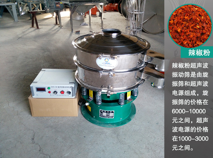 辣椒粉超聲波振動(dòng)篩 辣椒粉超聲波振動(dòng)篩
