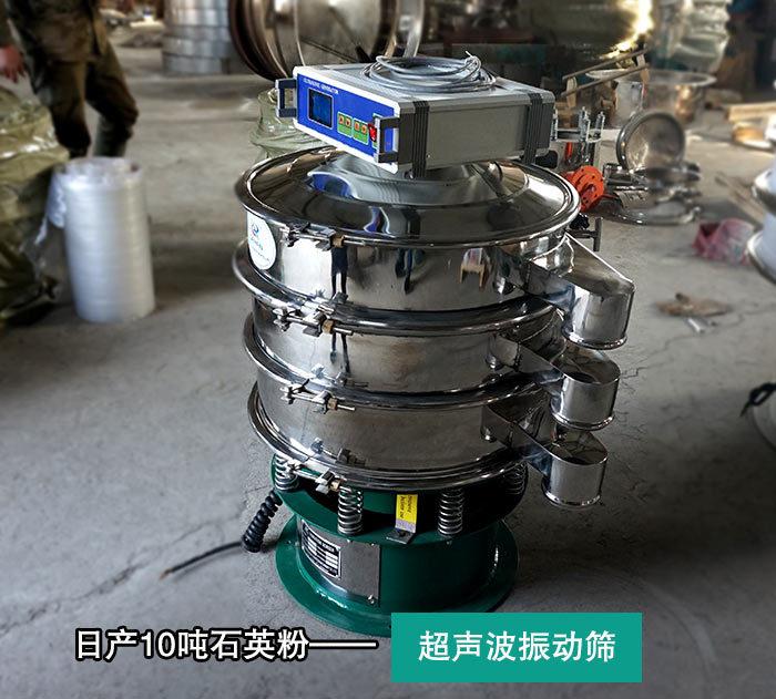 石英粉超聲波振動(dòng)篩 石英粉超聲波振動(dòng)篩