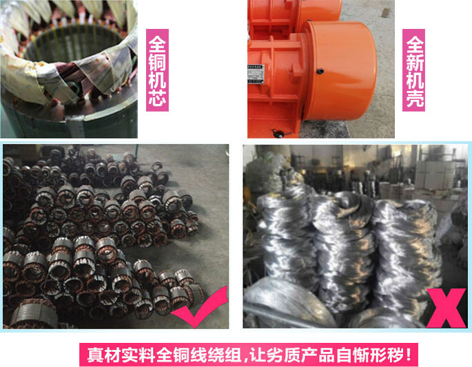 YZS振動電機廠家承諾該產品采用：全銅機芯。全新機殼。真材實料全銅線繞組。