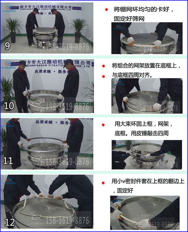 全不銹鋼食品振動篩換網(wǎng)9，將繃網(wǎng)環(huán)均勻的卡好固定好篩網(wǎng)10，將組合的網(wǎng)架放置在底框上與底框四周對齊11，用大束環(huán)固定上框，網(wǎng)架，底框，用皮錘敲擊四周12，用小v密封件套在上框的翻邊上，固定好。