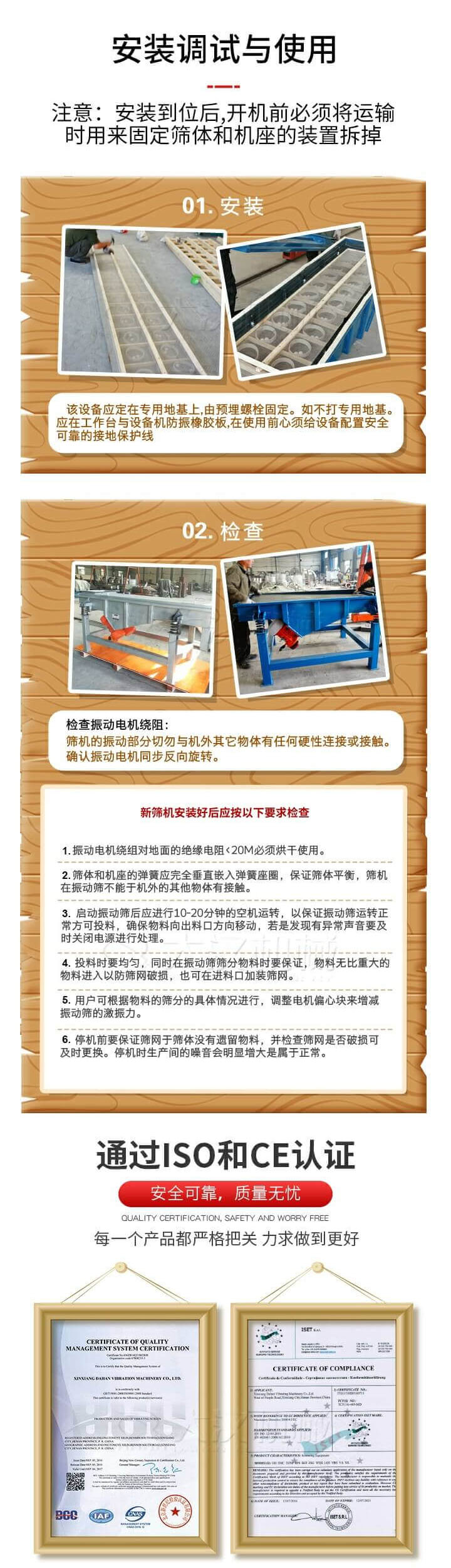 安裝調(diào)試與使用：注意：安裝到位后，開(kāi)機(jī)前必須將運(yùn)輸時(shí)用來(lái)固定篩體和機(jī)座的裝置拆掉。