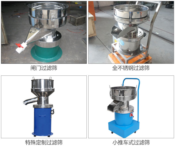 450型過(guò)濾篩定制類：閥門過(guò)濾篩，全不銹鋼過(guò)濾篩，特殊定制過(guò)濾篩，小推車式過(guò)濾篩。