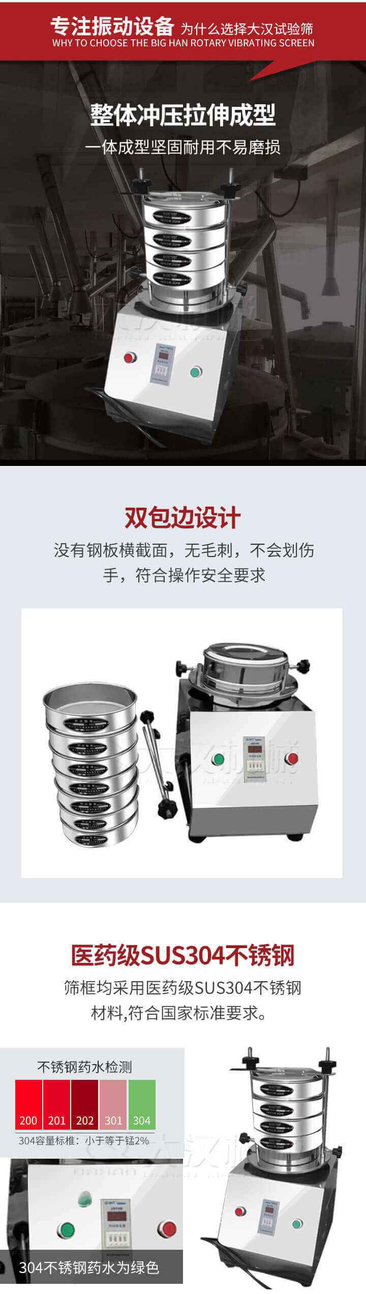 試驗篩制作工藝：整體沖壓拉伸成型，一體成型堅固耐用不易磨損。雙包邊設計：沒有鋼板橫截面，無毛刺，不會刮傷手，符合操作安全要求。篩框采用醫(yī)藥級SUS304不銹鋼材料，符合國家標準要求。