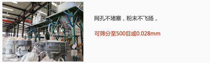 搖擺篩網(wǎng)孔不堵塞，粉末不飛揚(yáng)，可篩分至500目或0.028mm。