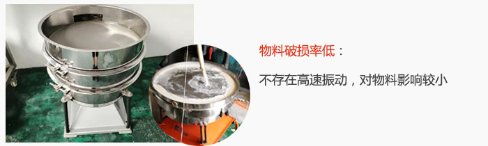 搖擺篩物料破損率低：不存在高速振動(dòng)，對(duì)物料影響較小。