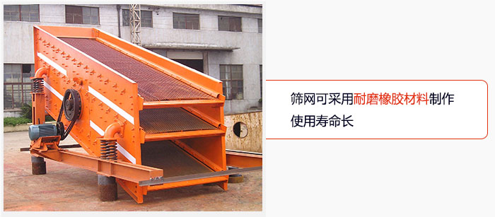 圓振動(dòng)篩網(wǎng)可采用耐磨橡膠材料制作，使用壽命長。