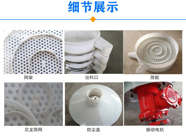 防腐蝕塑料振動篩由電機(jī)，防塵蓋，束環(huán)，彈簧組成
