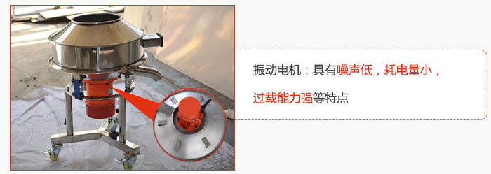 振動電機(jī)：具有噪聲低，耗電量小，過載能力強(qiáng)等特點(diǎn)