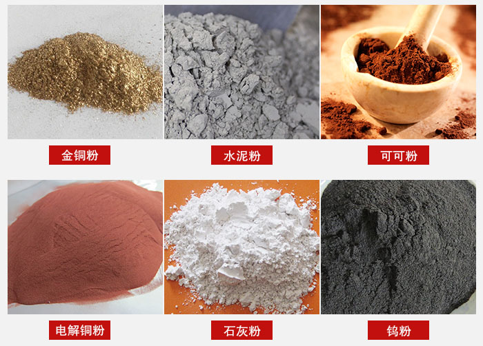 超聲波振動(dòng)篩主要適用物料：可可粉，電解銅粉，石灰粉，水泥粉等物料。