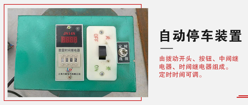 拍擊篩自動停車功能，自動停車是針對一些用戶進(jìn)行設(shè)計的，為防止篩機(jī)多長時間的無人運(yùn)轉(zhuǎn)。