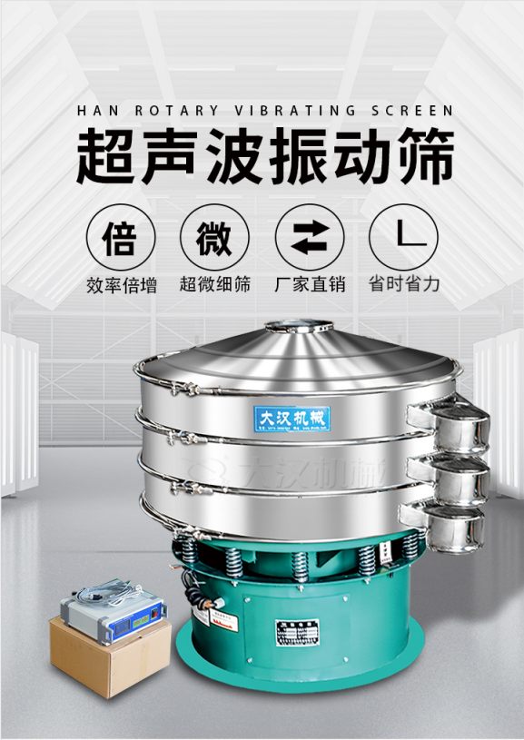 超聲波振動篩簡介：該產品優(yōu)勢：效率倍增，超微細篩，廠家直銷，省時省力。同時能夠輕松解決網孔堵塞問題。