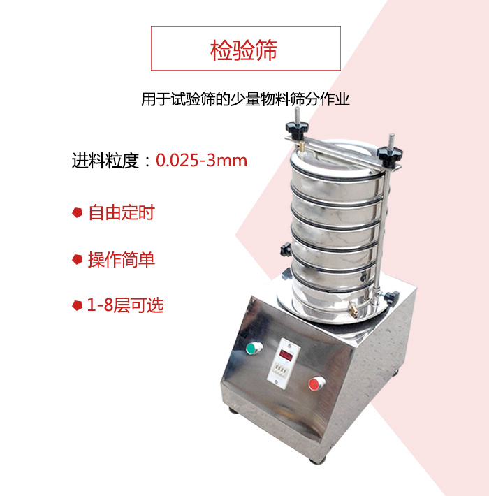 檢驗篩用于試驗篩的少量物料篩分作業(yè)，適用物料如圖展示