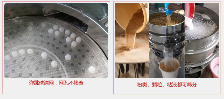 小型篩分機(jī)采用彈跳球清網(wǎng)，不易堵網(wǎng)；粉，粒，液體都可篩分。