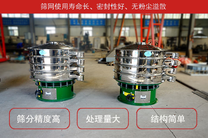 顆粒振動(dòng)篩特點(diǎn)：篩網(wǎng)使用壽命長(zhǎng)，密封性好，，處理量大，結(jié)構(gòu)簡(jiǎn)單。
