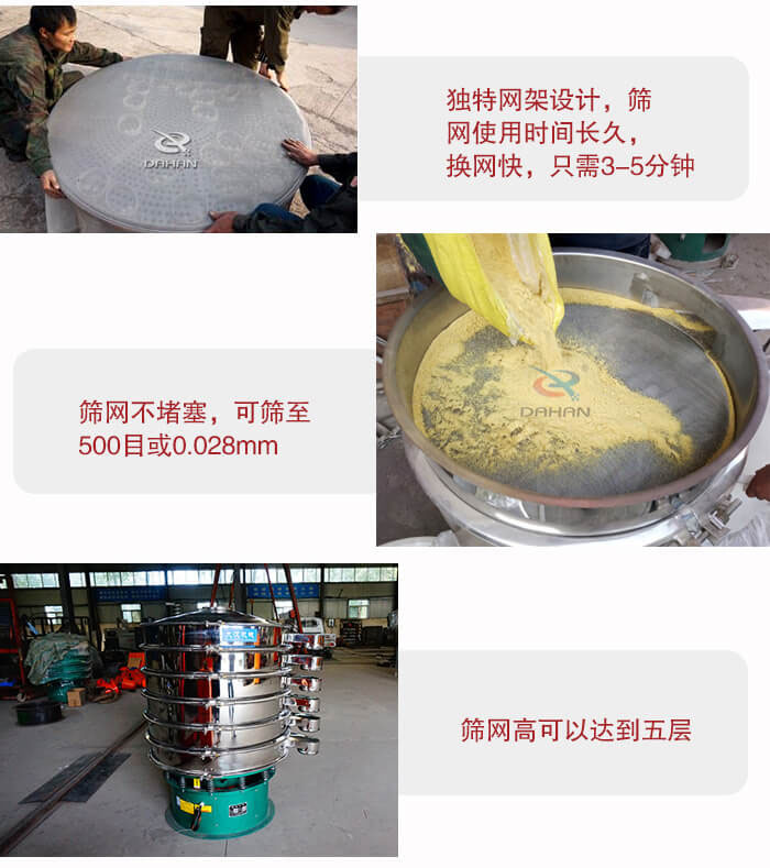 三次元振動(dòng)篩的特點(diǎn)：篩網(wǎng)使用時(shí)間長(zhǎng)換讓時(shí)間短，篩網(wǎng)不堵塞，可篩至500目或0.028mm。