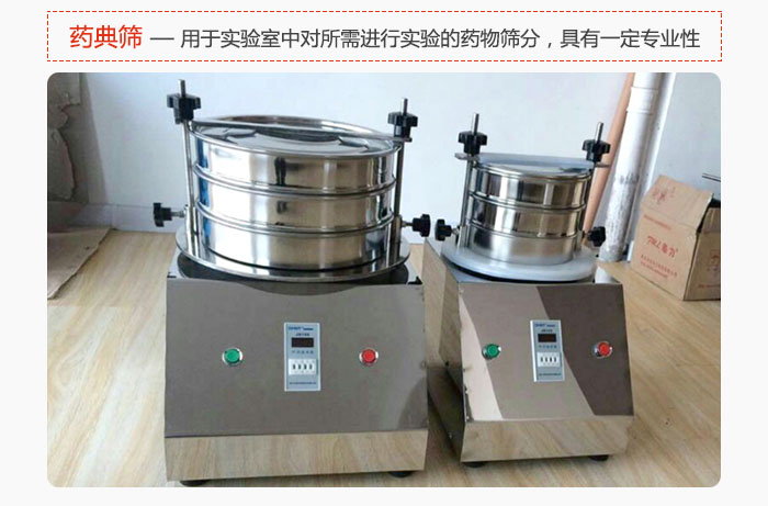 藥典篩是針對實驗室中對所需要進行實驗的藥物進行篩分，具有一定的專業(yè)性能。