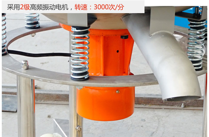 該產(chǎn)品采用2級高頻振動電機，轉(zhuǎn)速為3000轉(zhuǎn)/分。