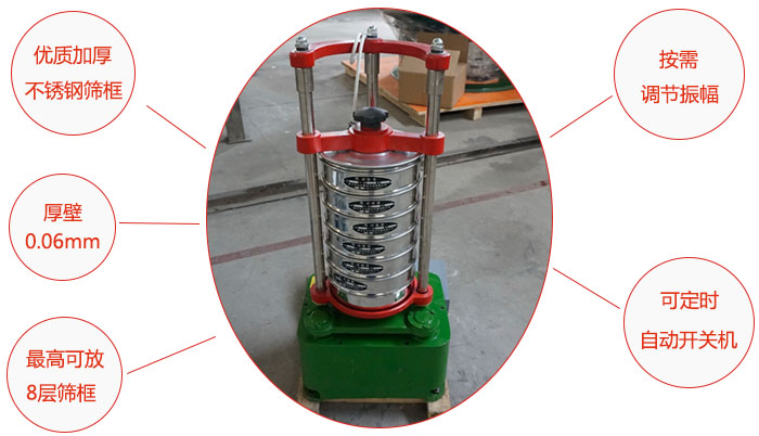 頂擊式標(biāo)準(zhǔn)振篩機(jī)：優(yōu)質(zhì)加厚不銹鋼篩框，按需調(diào)節(jié)振幅，壁厚0.6mm