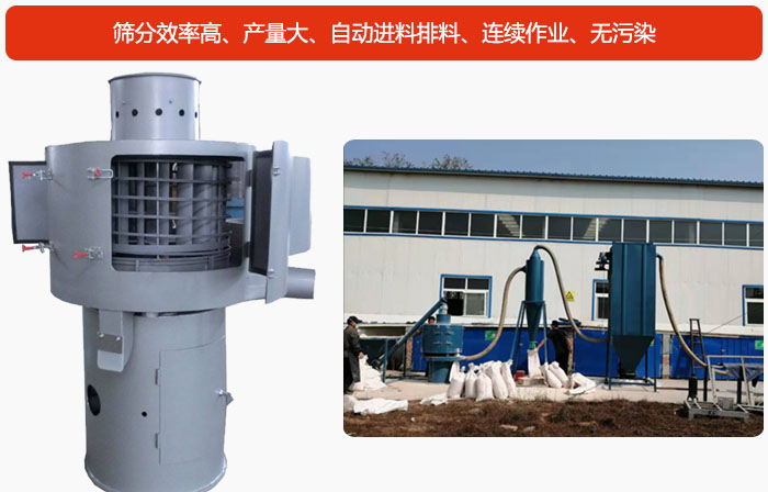 氣流篩篩分產(chǎn)量大、自動(dòng)進(jìn)料排料、連續(xù)作業(yè)、無污染