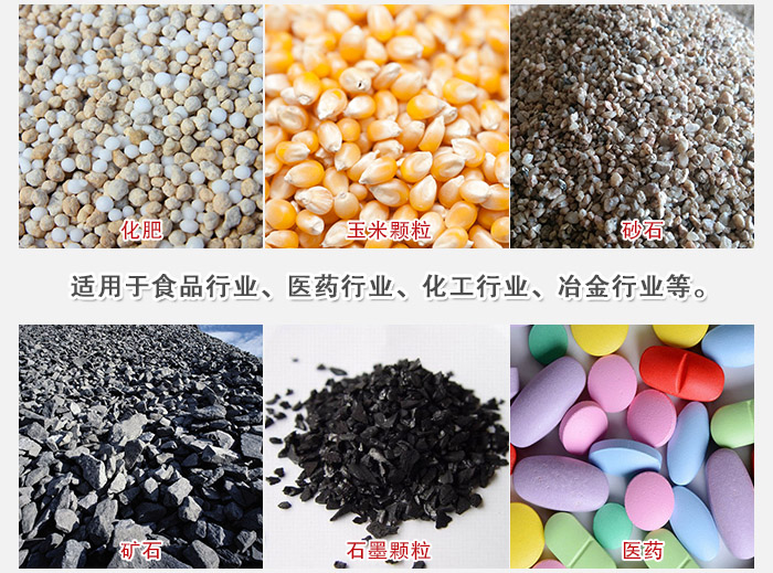 直線篩分機(jī)適用范圍：直線篩主要篩分一些散狀的顆?；蚍蹱畹奈锪?。