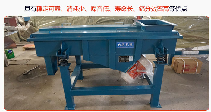 具有穩(wěn)定可靠、消耗少、噪音低、壽命長(zhǎng)、振型穩(wěn)、篩分效率高等優(yōu)點(diǎn)