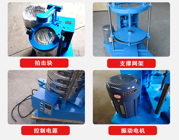 拍擊篩結(jié)構(gòu)部件：機(jī)座，篩具，與傳動(dòng)器機(jī)構(gòu)等。