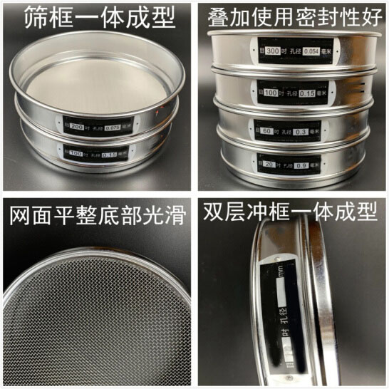 300試驗(yàn)篩篩框一體成型，疊加使用密封性好，網(wǎng)面平整底部光滑。