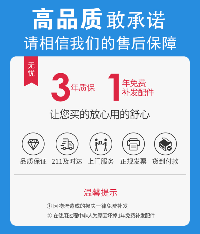 售后無憂，免費(fèi)上門維修，質(zhì)保三年