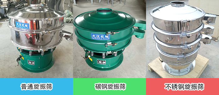 醫(yī)藥振動(dòng)篩常見材質(zhì)展示：碳鋼＋不銹鋼，不銹鋼，碳鋼等材質(zhì)展示
