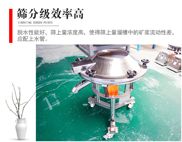因該篩分級效率高，脫水性能好，篩上量濃度高，使得篩上量溜槽中的礦漿流動性差，應(yīng)配上水管。