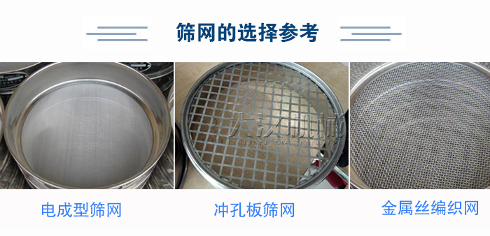 篩網(wǎng)選擇參考：電成型篩網(wǎng)、沖孔板篩網(wǎng)、金屬絲編織網(wǎng)