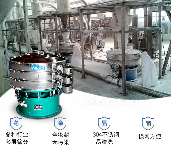 多種行業(yè)多層篩分采用全密封結(jié)構(gòu)，無污染。304不銹鋼材質(zhì)易清洗。同時換網(wǎng)方便。