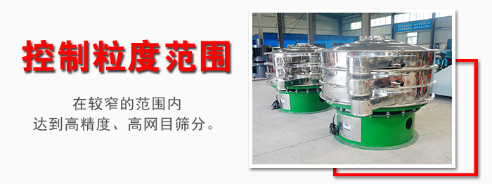 化工振動(dòng)篩控制粒度范圍：在較窄的范圍內(nèi)達(dá)到高精度，高網(wǎng)目篩分。