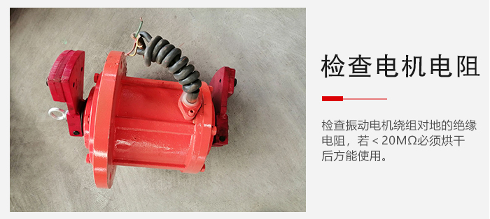 檢查輕型直線振動篩的振動電機繞組對地的絕緣電阻是否正常。