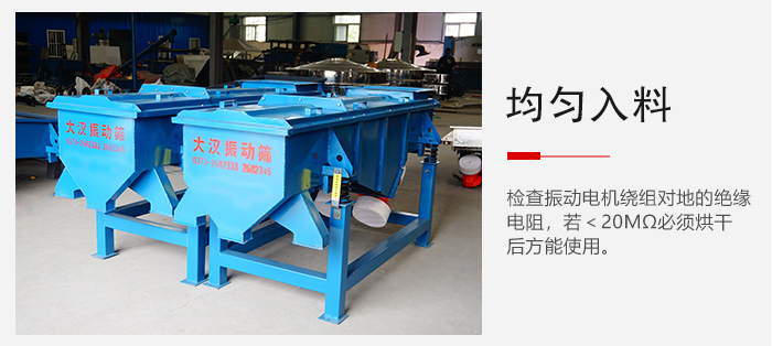 輕型直線振動篩的入料均勻，對于篩網(wǎng)的損害較小，從而能夠保證出均勻。