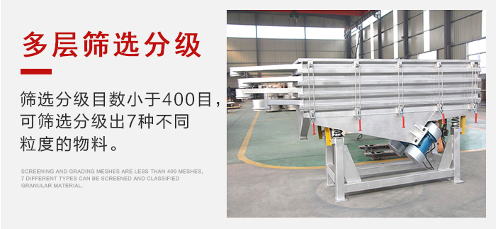 石子振動篩多層篩選分級能夠同時篩分2-7種物料。