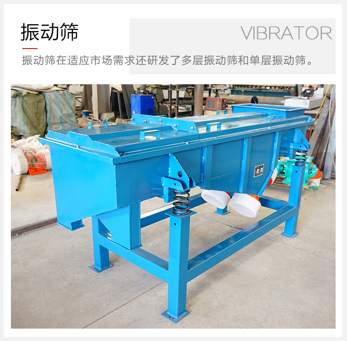 單層振動篩與多層振動篩的區(qū)別？