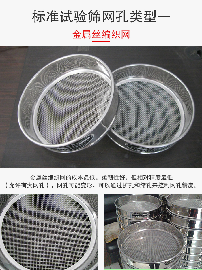 標準試驗篩篩網(wǎng)孔類型一：金屬絲編織網(wǎng)。