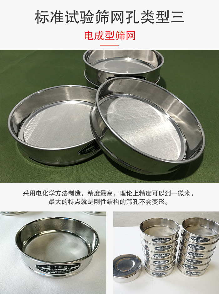 標準試驗篩網(wǎng)孔有三種電成型，精度高，鋼性強。