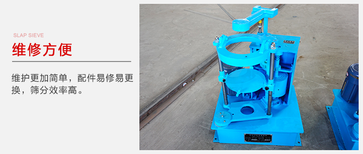 拍擊篩結(jié)構(gòu)比較簡單，維修方便，磨損度低。