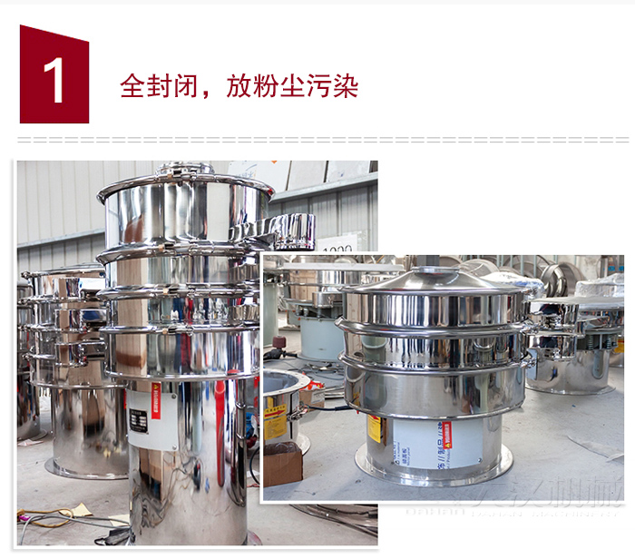 全不銹鋼食品振動篩特點：全封閉，防粉塵污染，篩網(wǎng)使用壽命長，換網(wǎng)容易清洗方便，內(nèi)置彈跳球，防止網(wǎng)孔堵塞，可篩至：400目或0.028mm物料，雜質(zhì)，粗料自動排出，可連續(xù)作業(yè)。