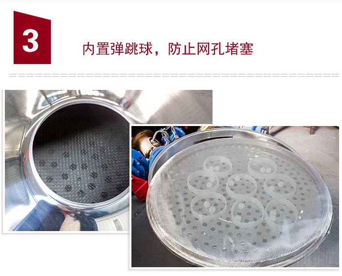 內(nèi)置彈跳球，可防止網(wǎng)孔堵塞。