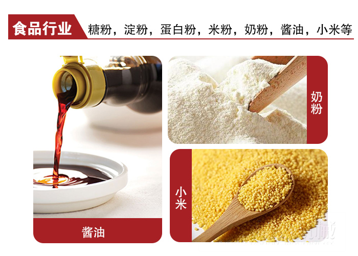 全不銹鋼食品振動篩可用于糖粉，小米，淀粉，蛋白粉，米粉，奶粉，醬油等物料