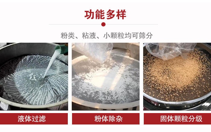 三次元振動(dòng)篩：粉粒，粘液，小顆粒均可篩分，