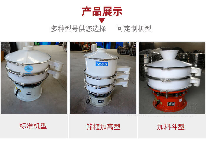 塑料振動篩定制款：篩框加高型，加裝料斗型。