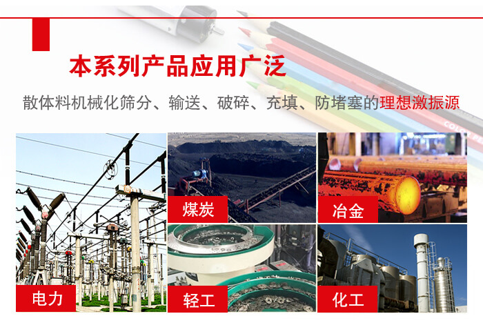 yzs振動(dòng)電機(jī)多用于物料的篩分，輸送（短距離），破碎，充填等作用。