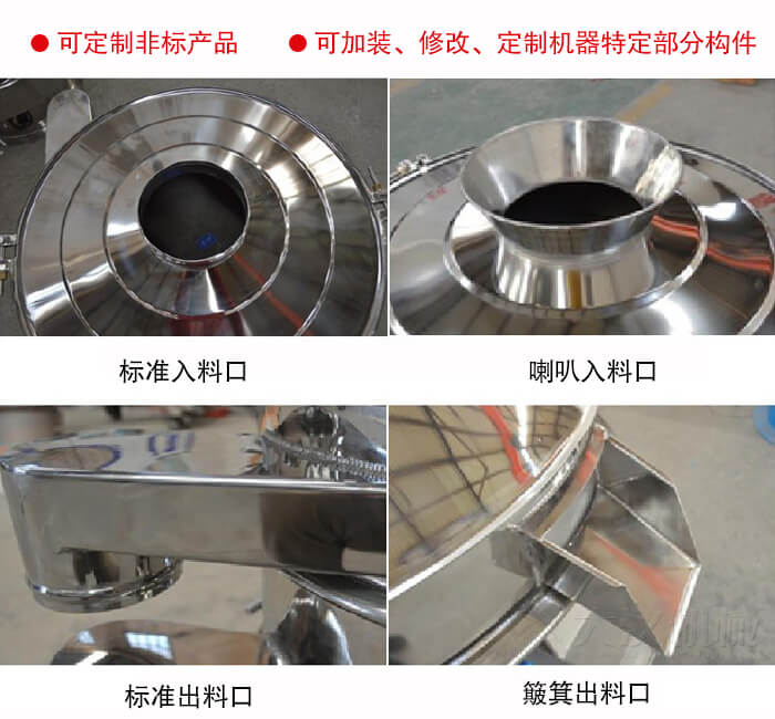 進料口有標準式，喇叭式；出料口有標準式和簸箕式，可根據(jù)用戶需求非標定制