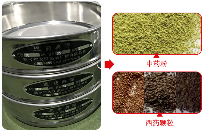 藥典篩適用行業(yè)：食品，化工，醫(yī)藥，冶金，建材，礦山，耐火材料，煤炭。