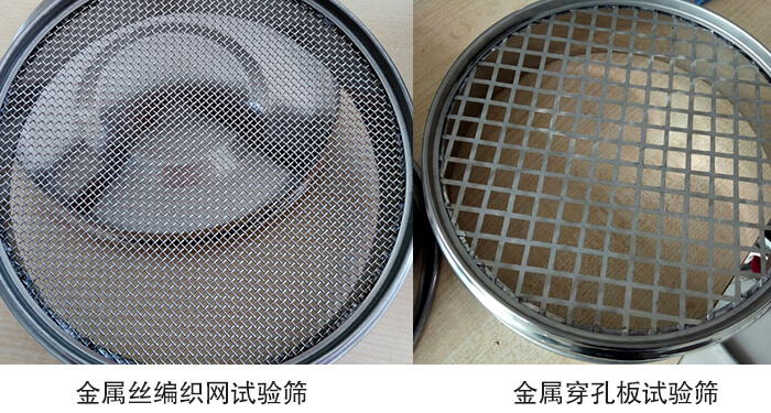 標準土壤篩篩網(wǎng)分類：金屬絲編織網(wǎng)，金屬穿孔板。